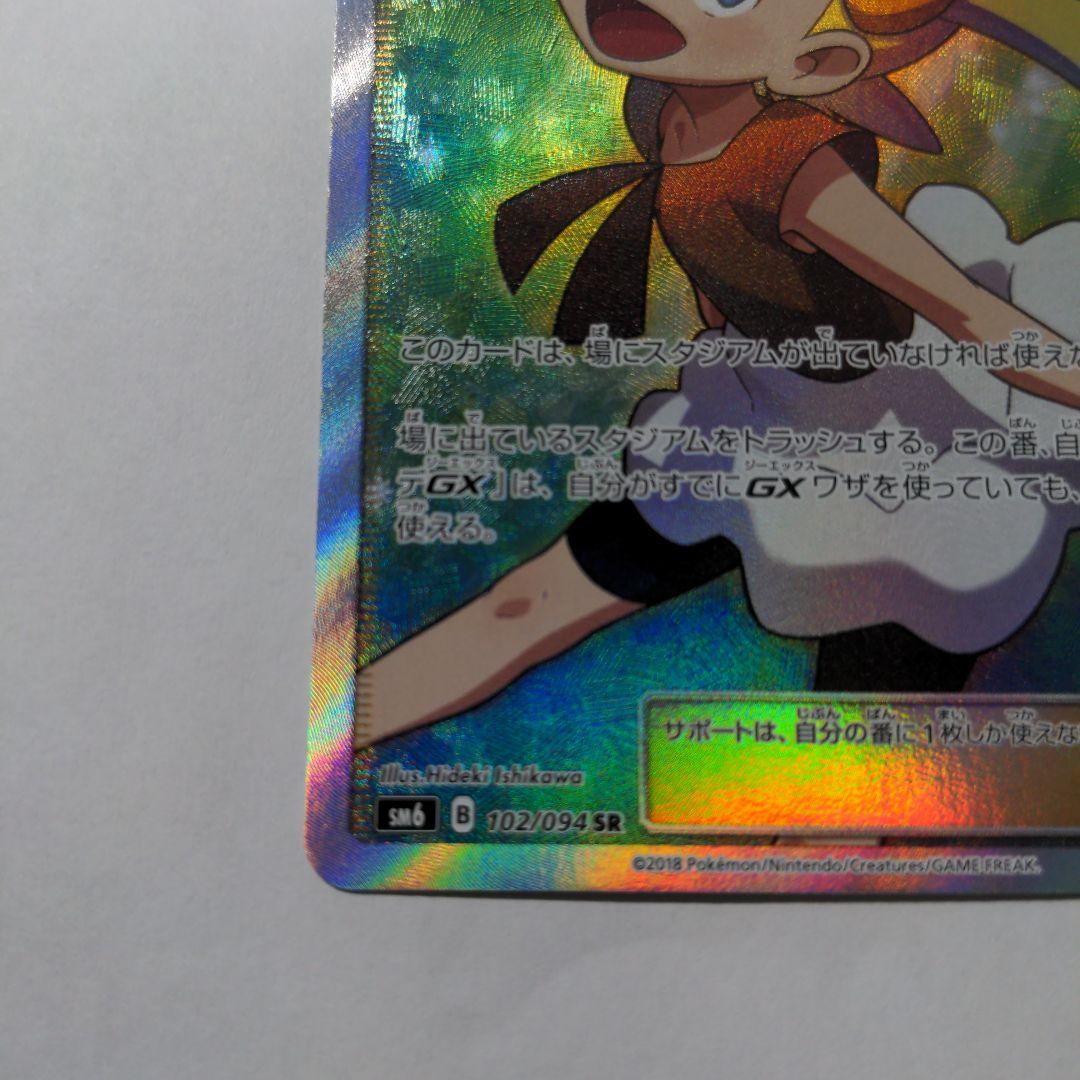 ポケモンカード　ユリーカ SR SM6 禁断の光