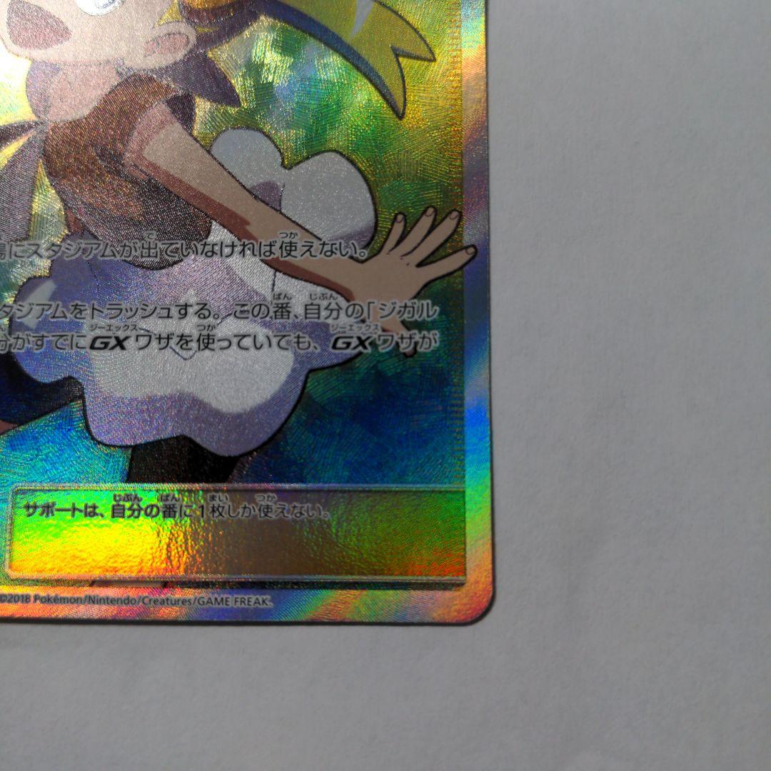 ポケモンカード　ユリーカ SR SM6 禁断の光