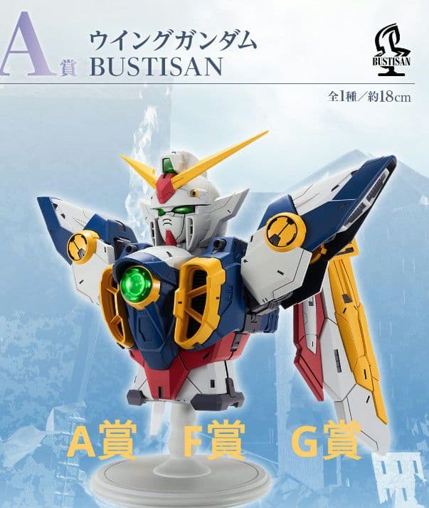 新機動戦記ガンダムW一番くじ　A賞　F賞　G賞　　計６点