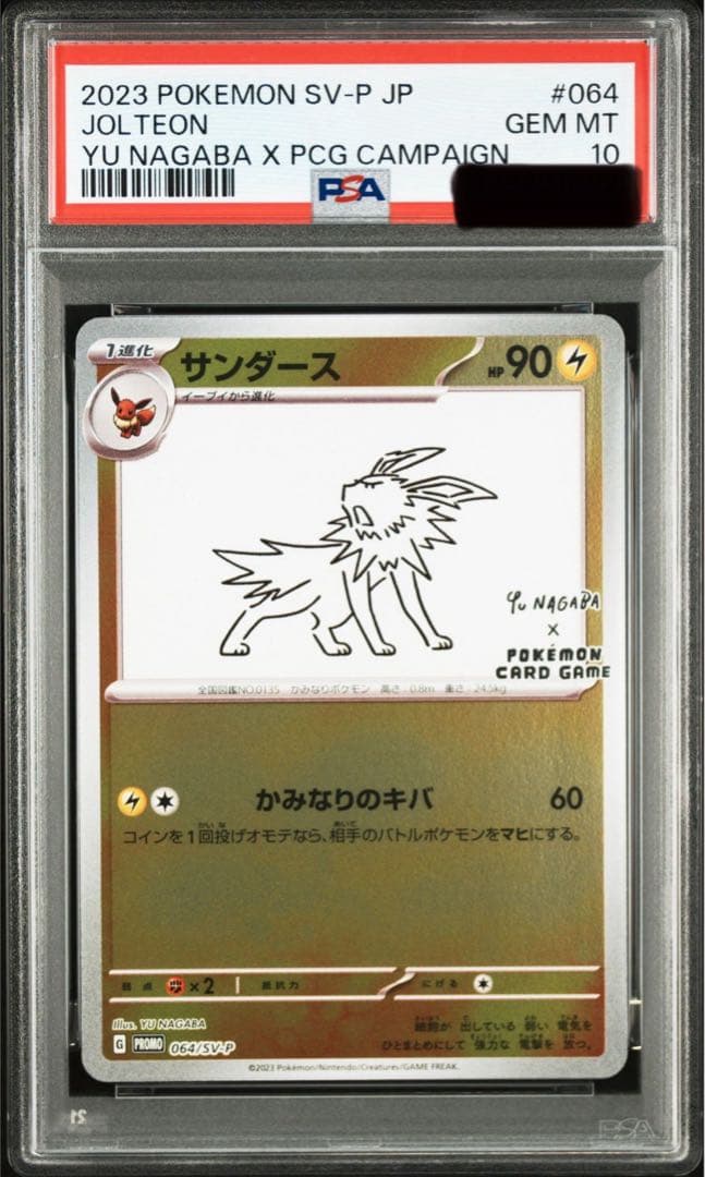 【PSA10】サンダース YU NAGABA 長場雄