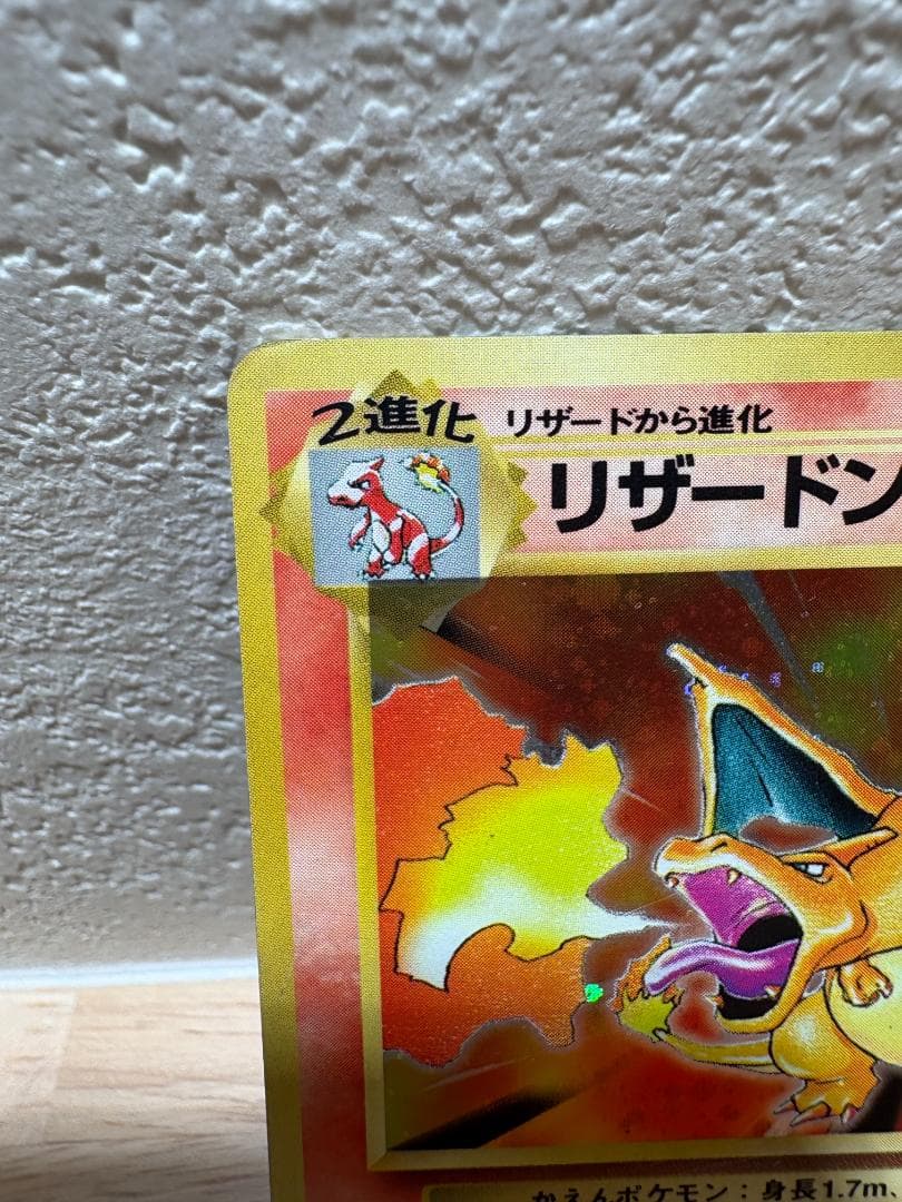 【ずんずんた 】リザードン ポケモンカード