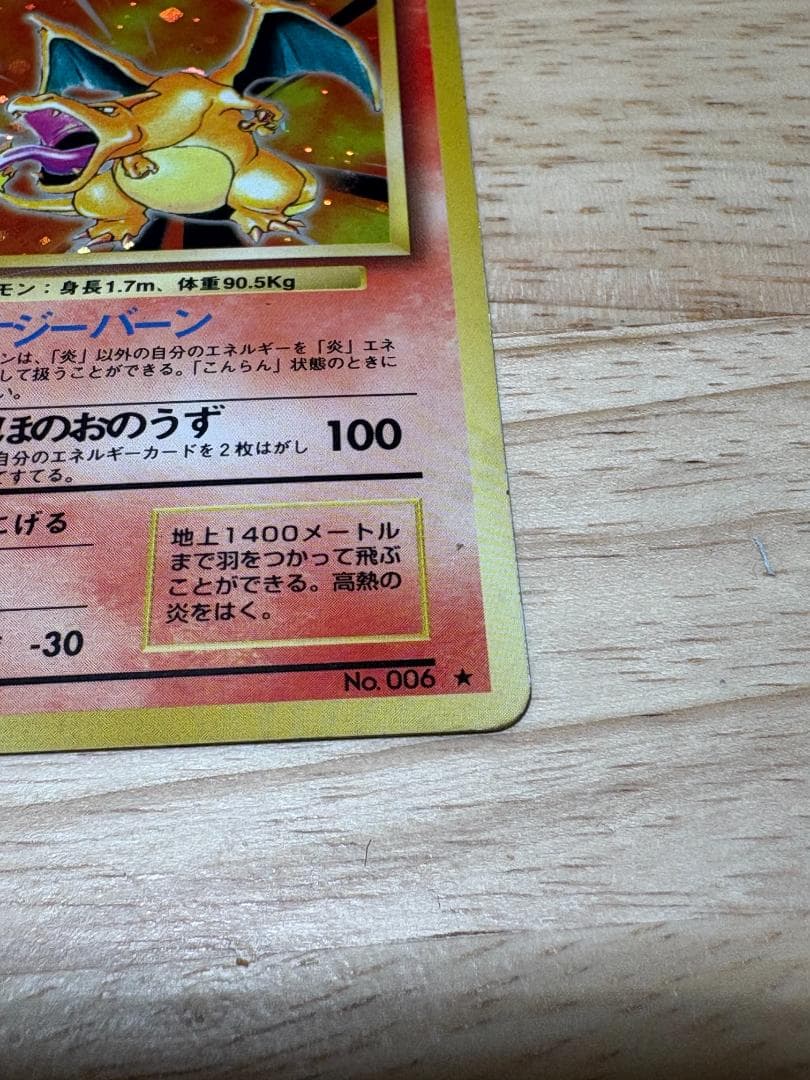 【ずんずんた 】リザードン ポケモンカード