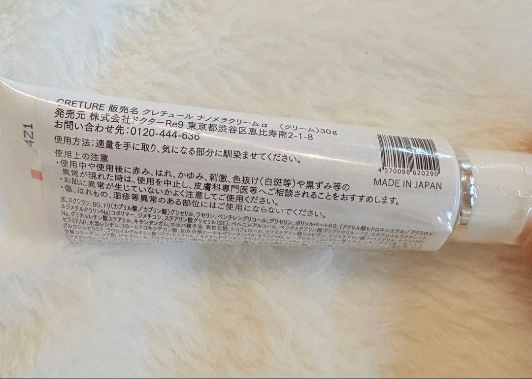 クレチュール ジュレローション ナノメラクリームαセット