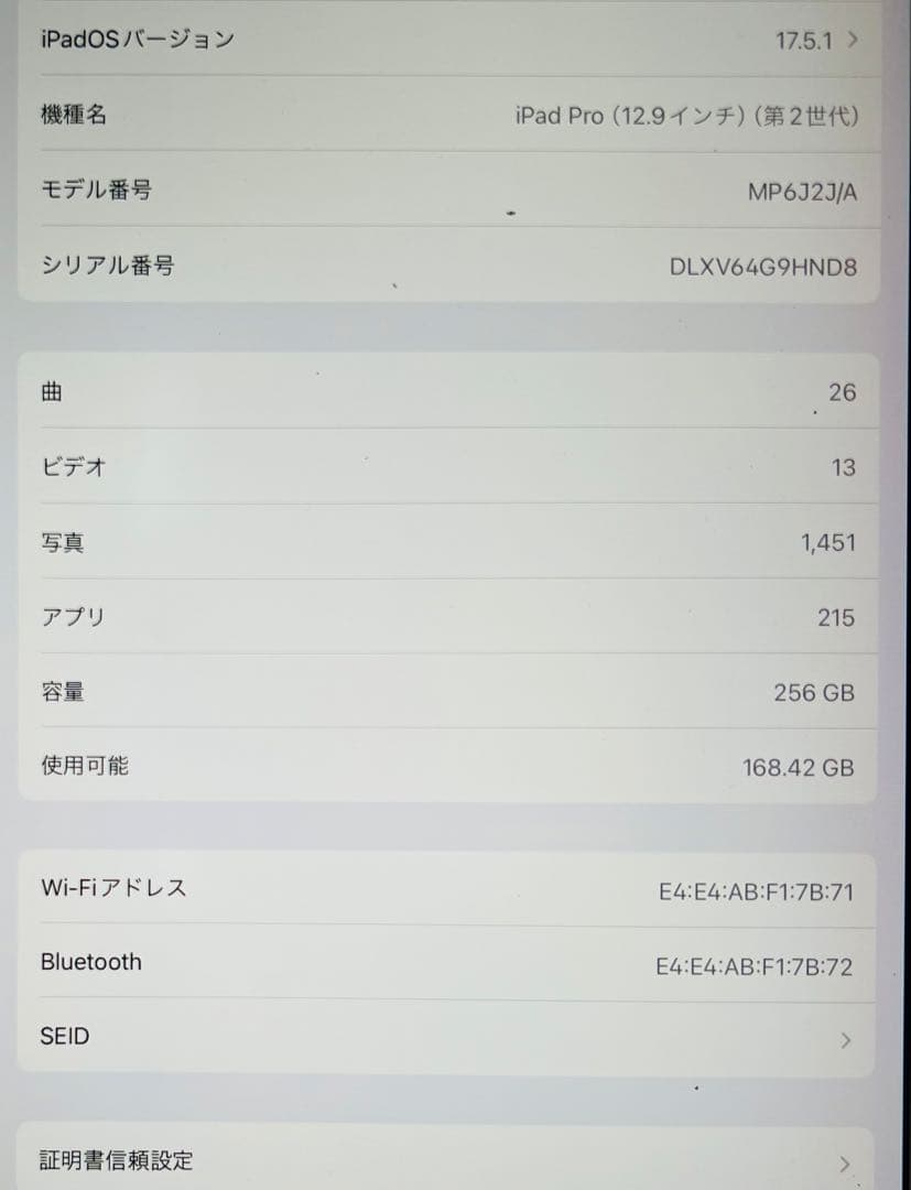 Apple iPad Pro (12.9インチ) 第2世代 ゴールド 256GB