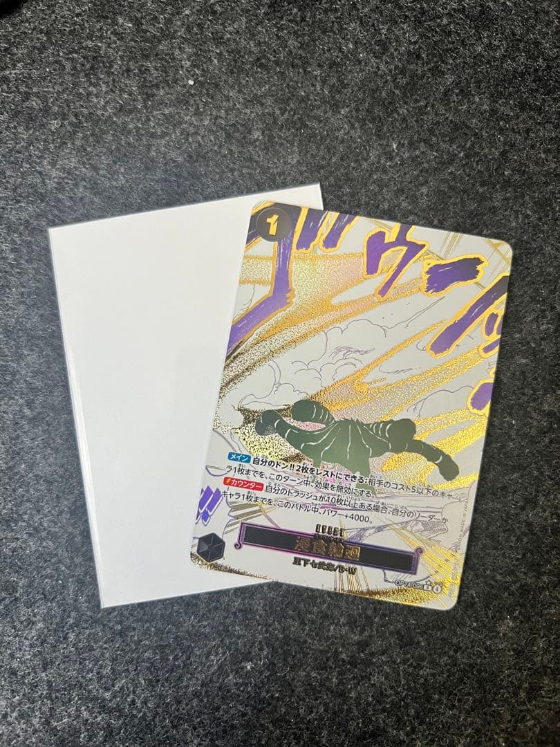 浸食輪廻　グラウンドデス　パラレル　OP14-096