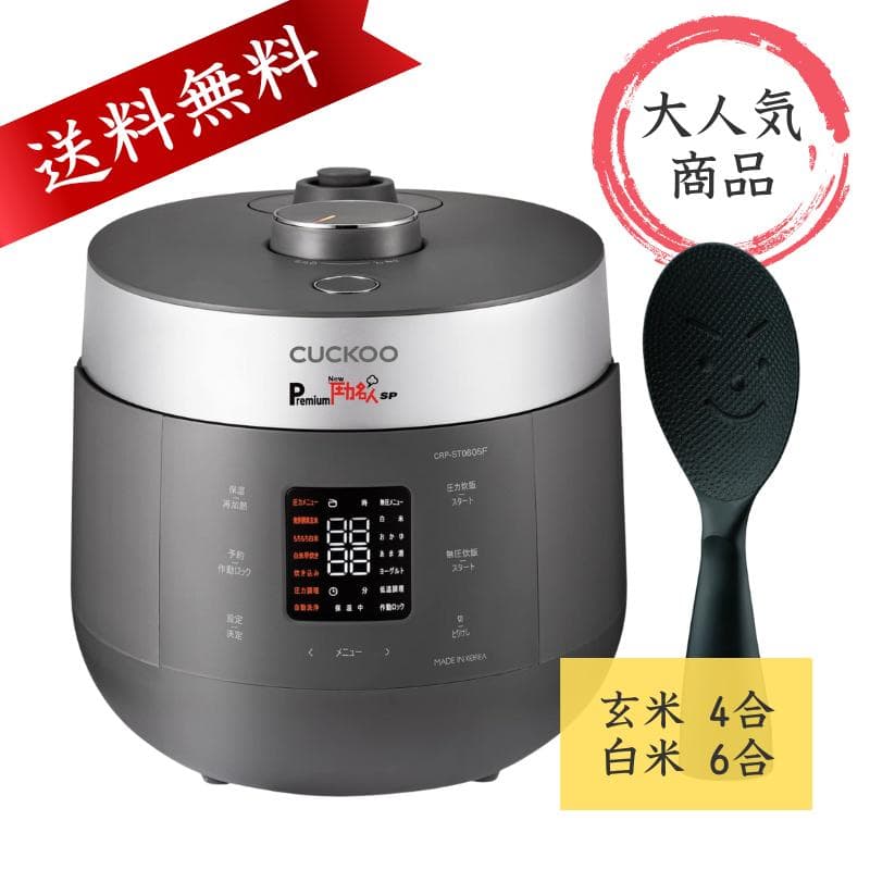 CUCKOO Premium New 圧力名人 SP / 自立しゃもじ