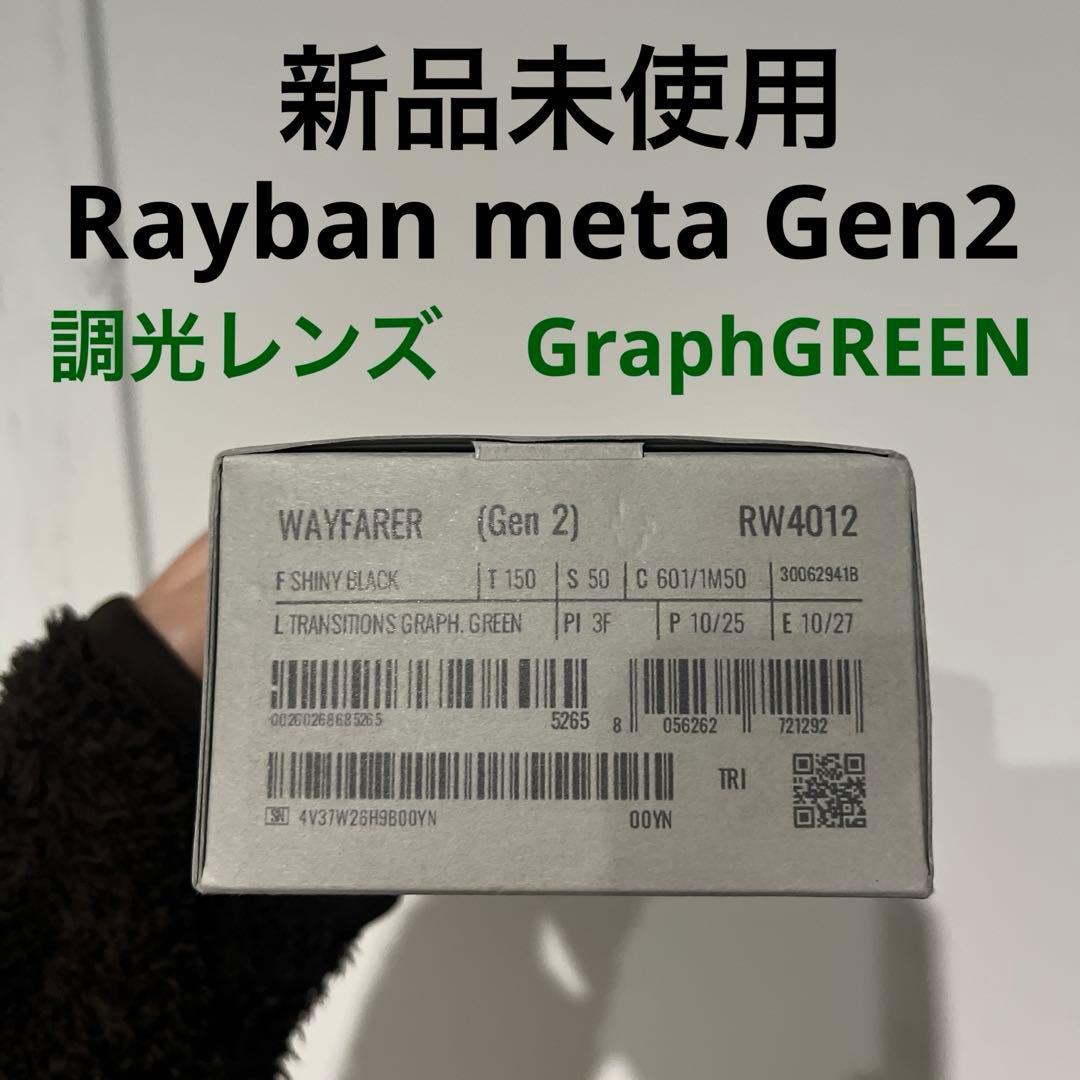限定特価Rayban  gen2 レイバンメタ　調光レンズ