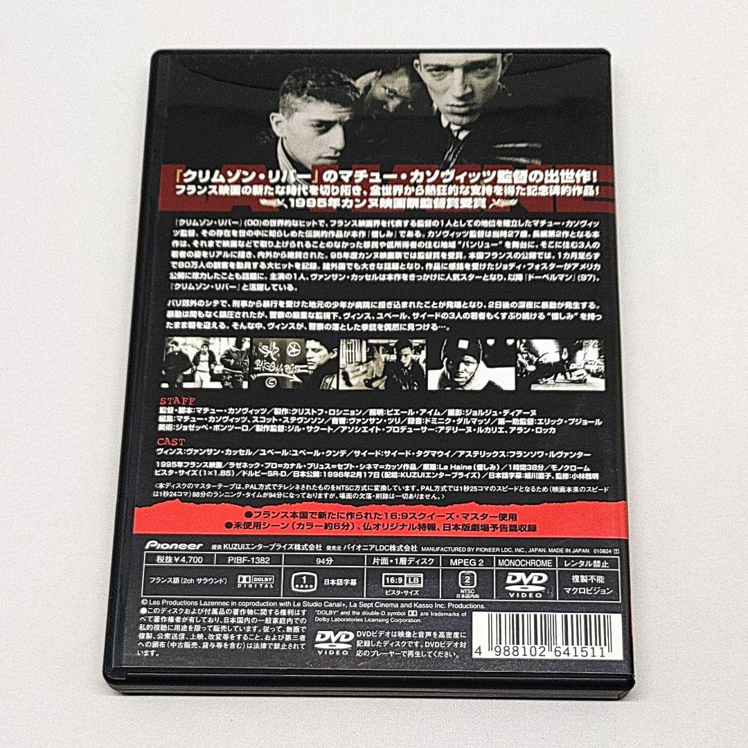憎しみ LA HAINE DVD