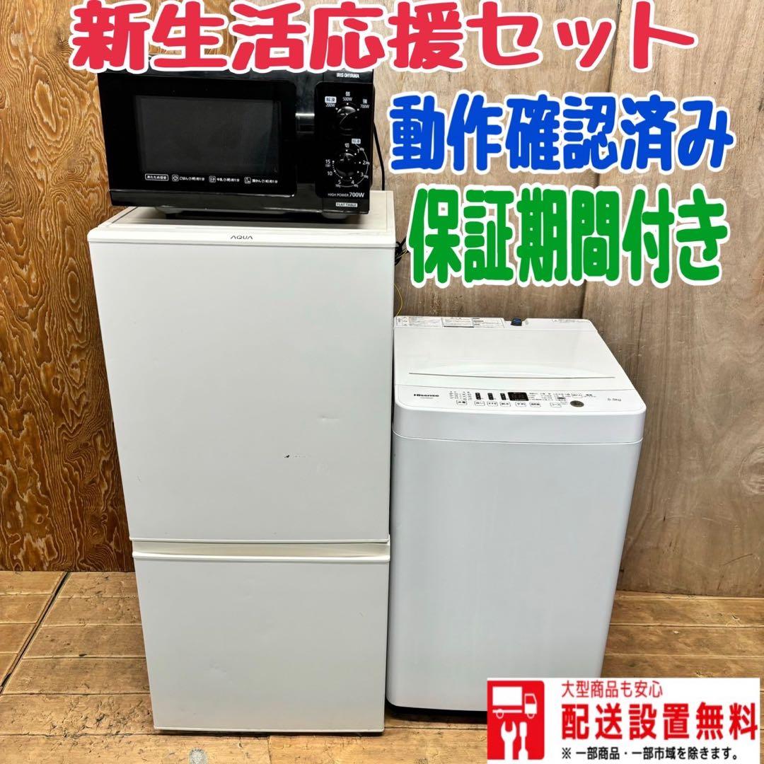 75 一人暮らし向け　冷蔵庫　洗濯機　電子レンジ　小型　同棲向けセット