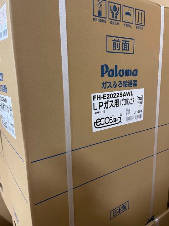 エコジョーズ給湯器【パロマ】FH-E2022SAWL(プロパン)