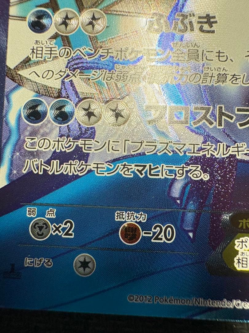 ポケモンカード フリーザーEX SR プラズマゲイル 072/070 BW7美品