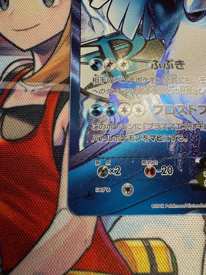 ポケモンカード フリーザーEX SR プラズマゲイル 072/070 BW7美品