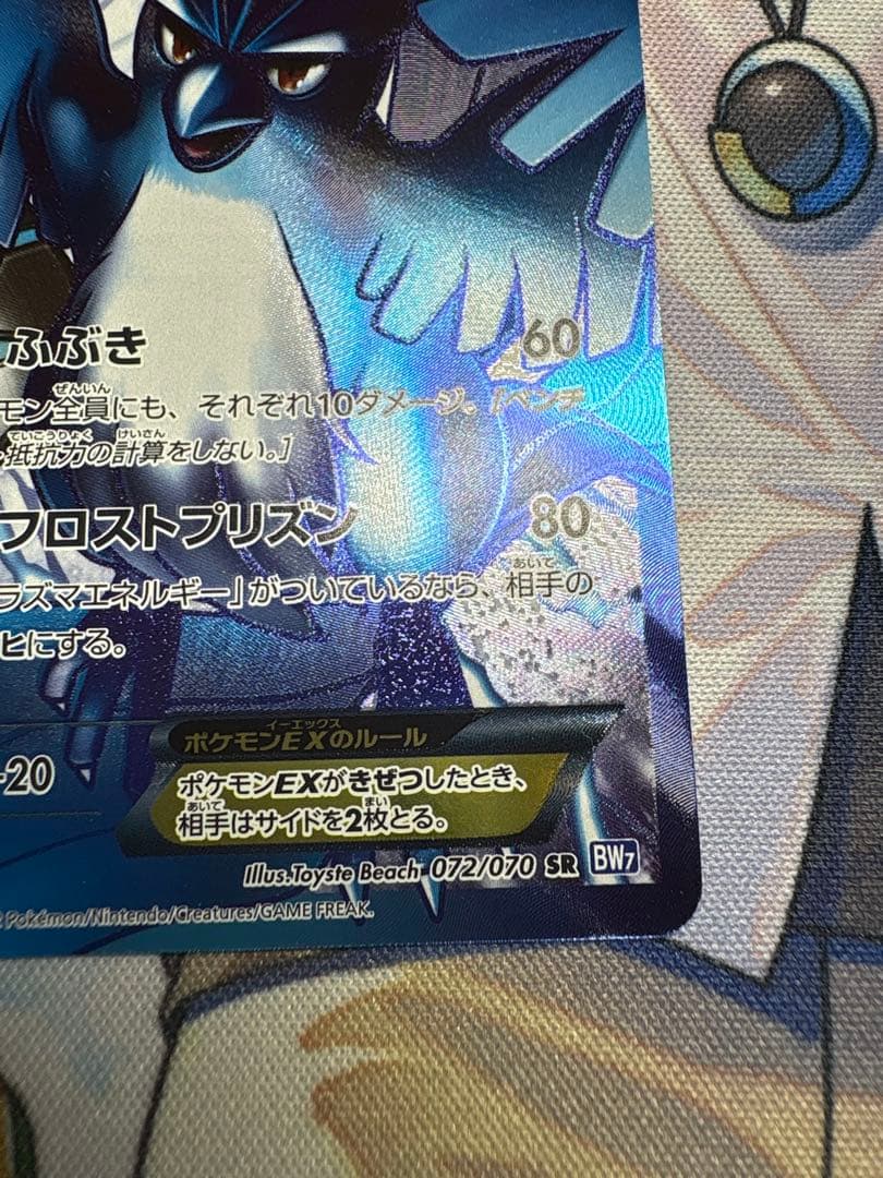 ポケモンカード フリーザーEX SR プラズマゲイル 072/070 BW7美品