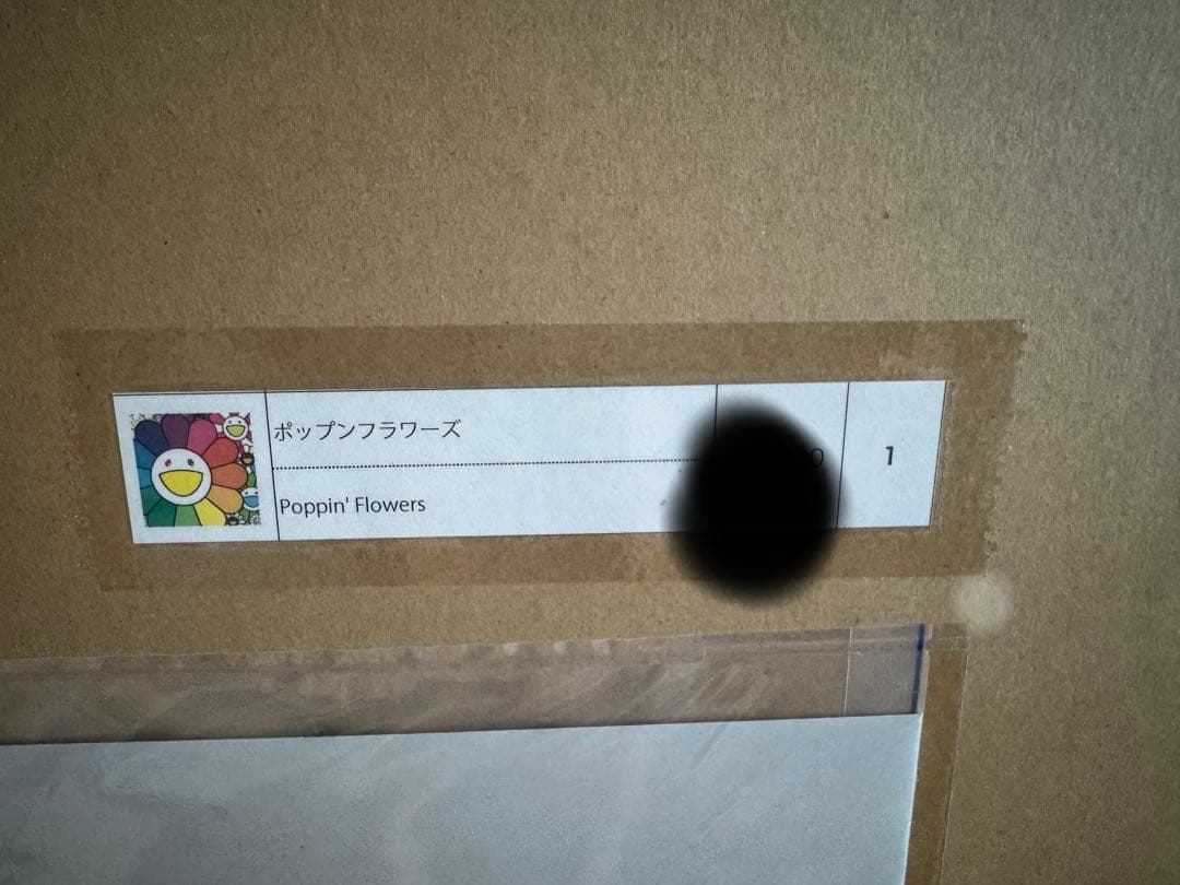 村上隆　ポップンフラワーズ　ポスター ED300