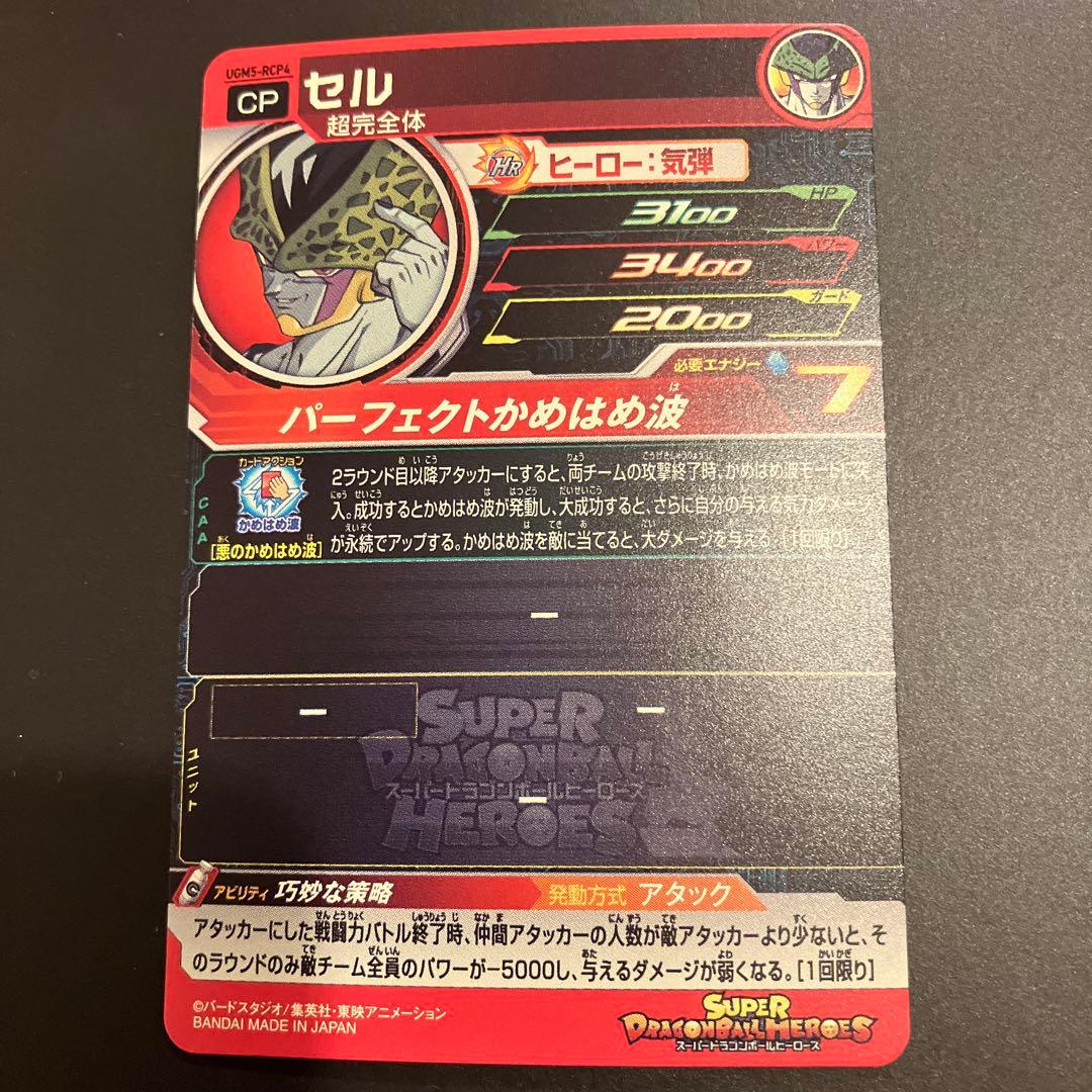 スーパードラゴンボールヒーローズ UGM5-RCP コンプセット