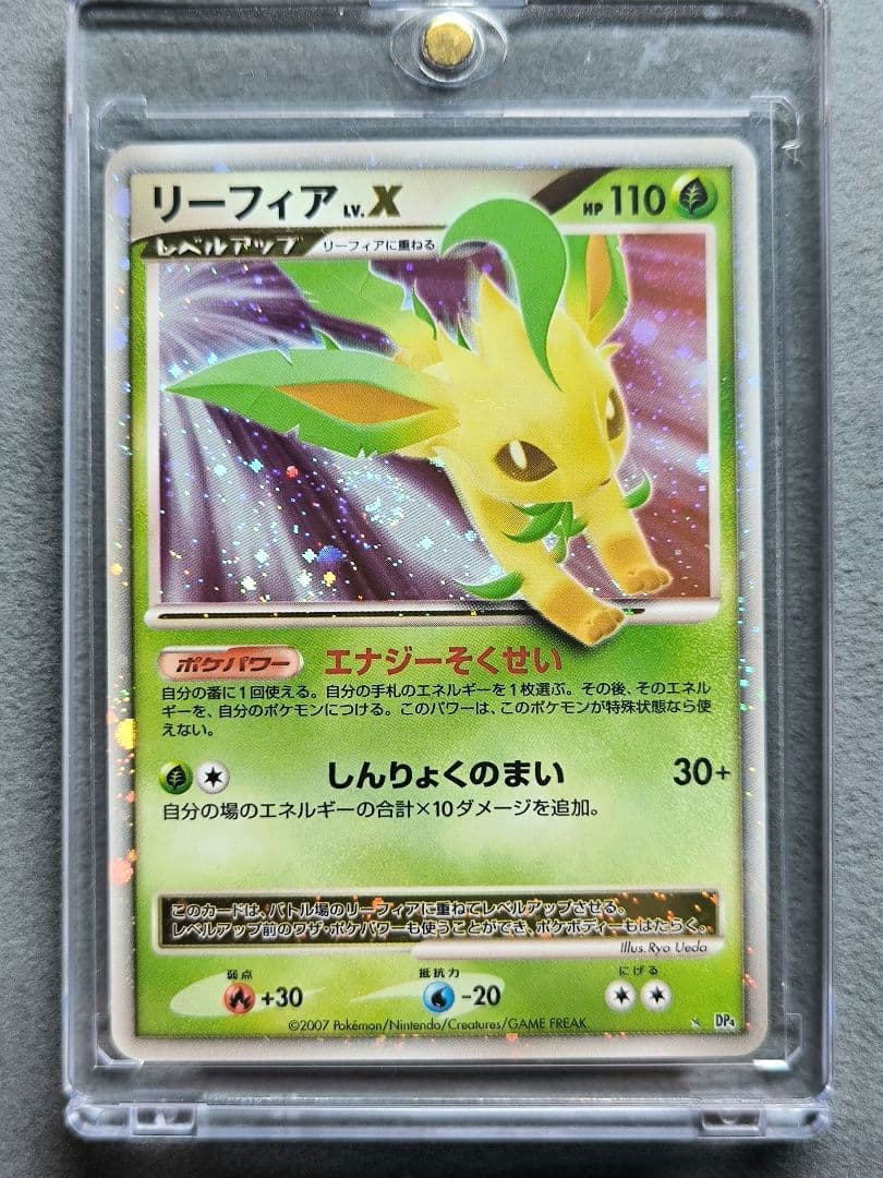 ⭕極美品⭕ ポケモンカード リーフィア lv,X ☆ DP4