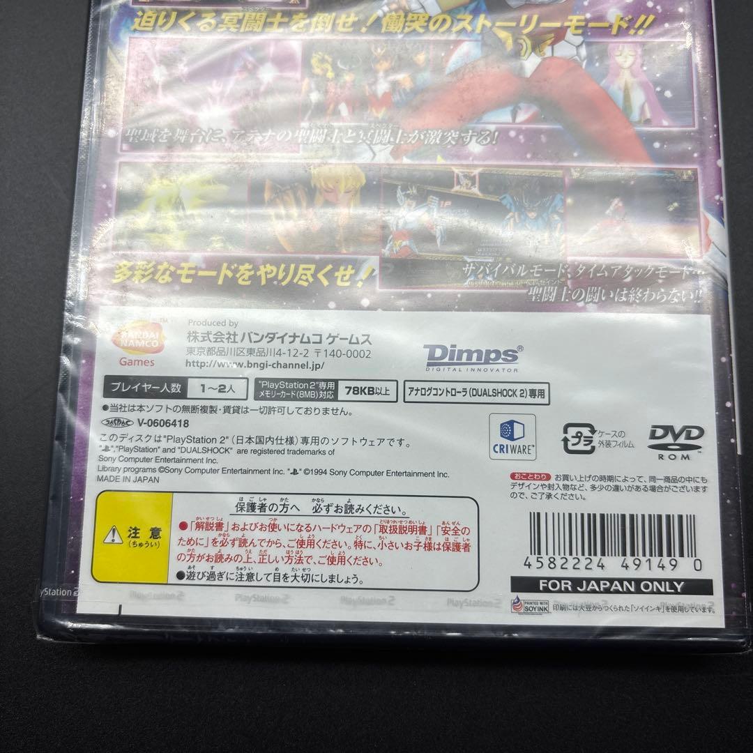 新品未開封　PS2 聖闘士星矢　冥王ハーデス十二宮編