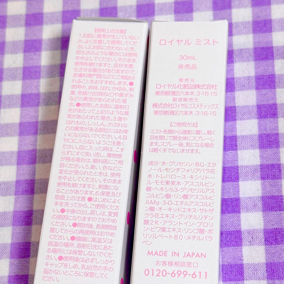 ロイヤル化粧品 ロイヤルハーブ ローション ミスト マスク まとめ売り