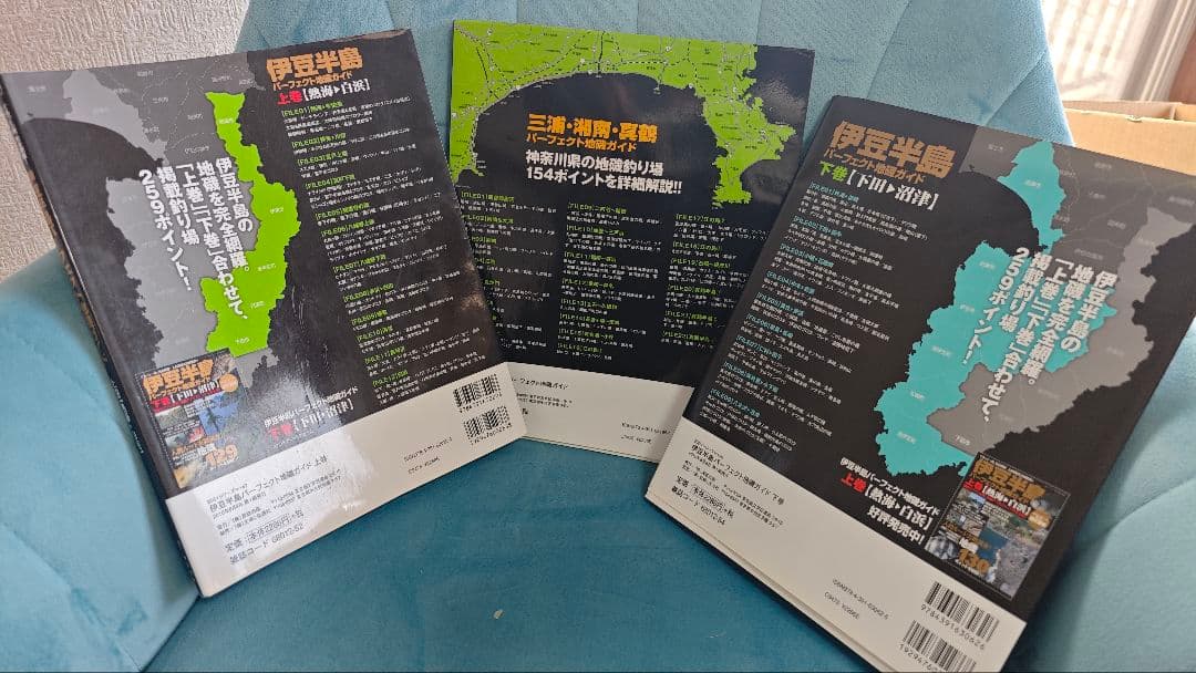 地磯パーフェクトザイド　伊豆上巻／下巻/真鶴3冊セット