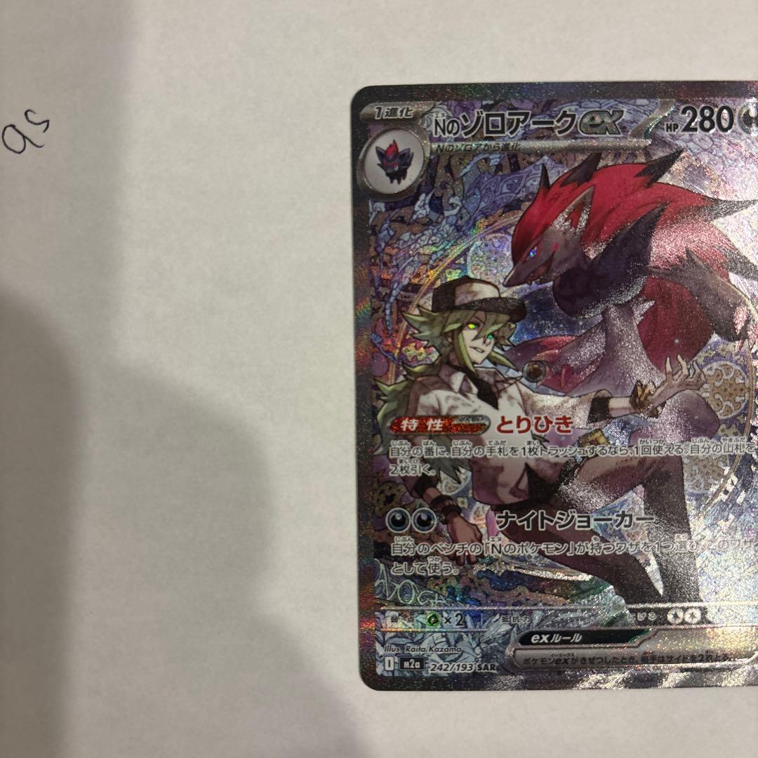 ゾノアークEXとキチキギスEX ポケモンカード