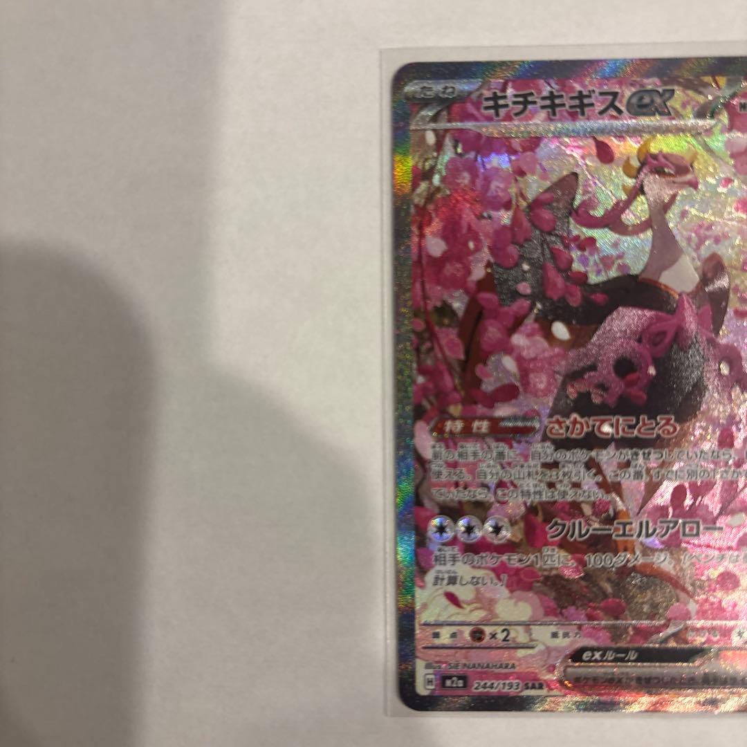 ゾノアークEXとキチキギスEX ポケモンカード