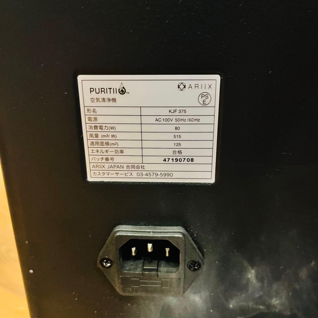 未使用 PURITII KJF375 アリックス 空気清浄機 ピュリティ