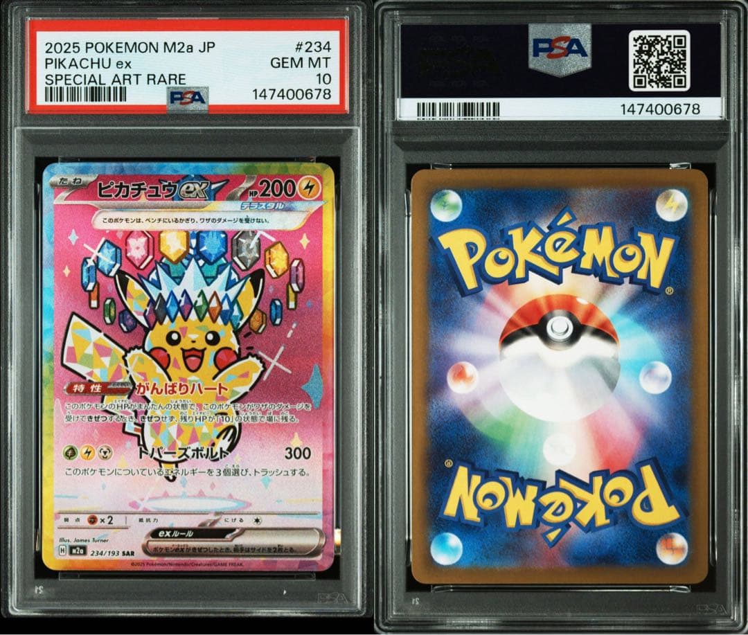 PSA10 ピカチュウ ex SAR メガドリームex 234/193