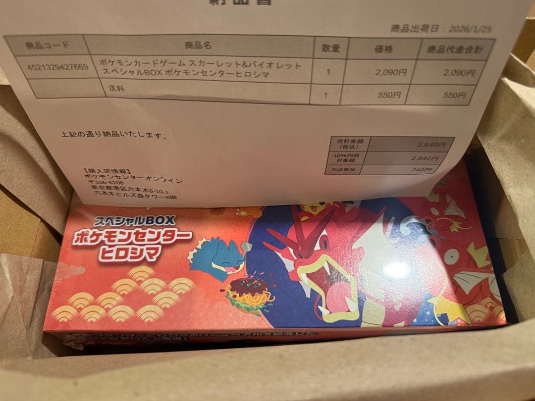 【新品シュリンク付き】ポケモンセンタースペシャルBOX ヒロシマ　ポケモンカード