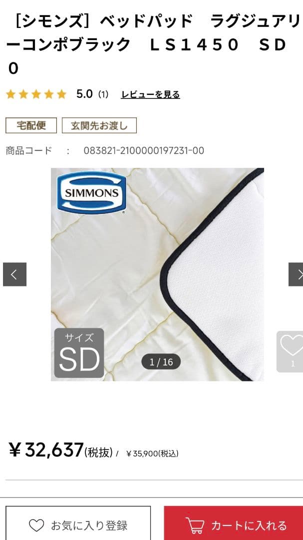 Simmons ベッドパッド ラグジュアリーコンポブラック LS1450 SD