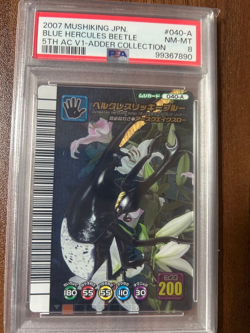【PSA8】ヘラクレスリッキーブルー　アダーコレクション　ムシキング　5周年