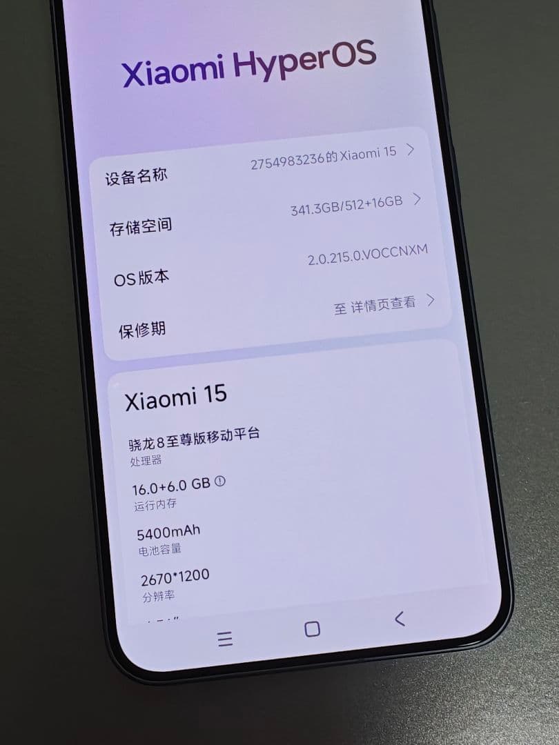 「美品」xiaomi15 16+512GB 中国版