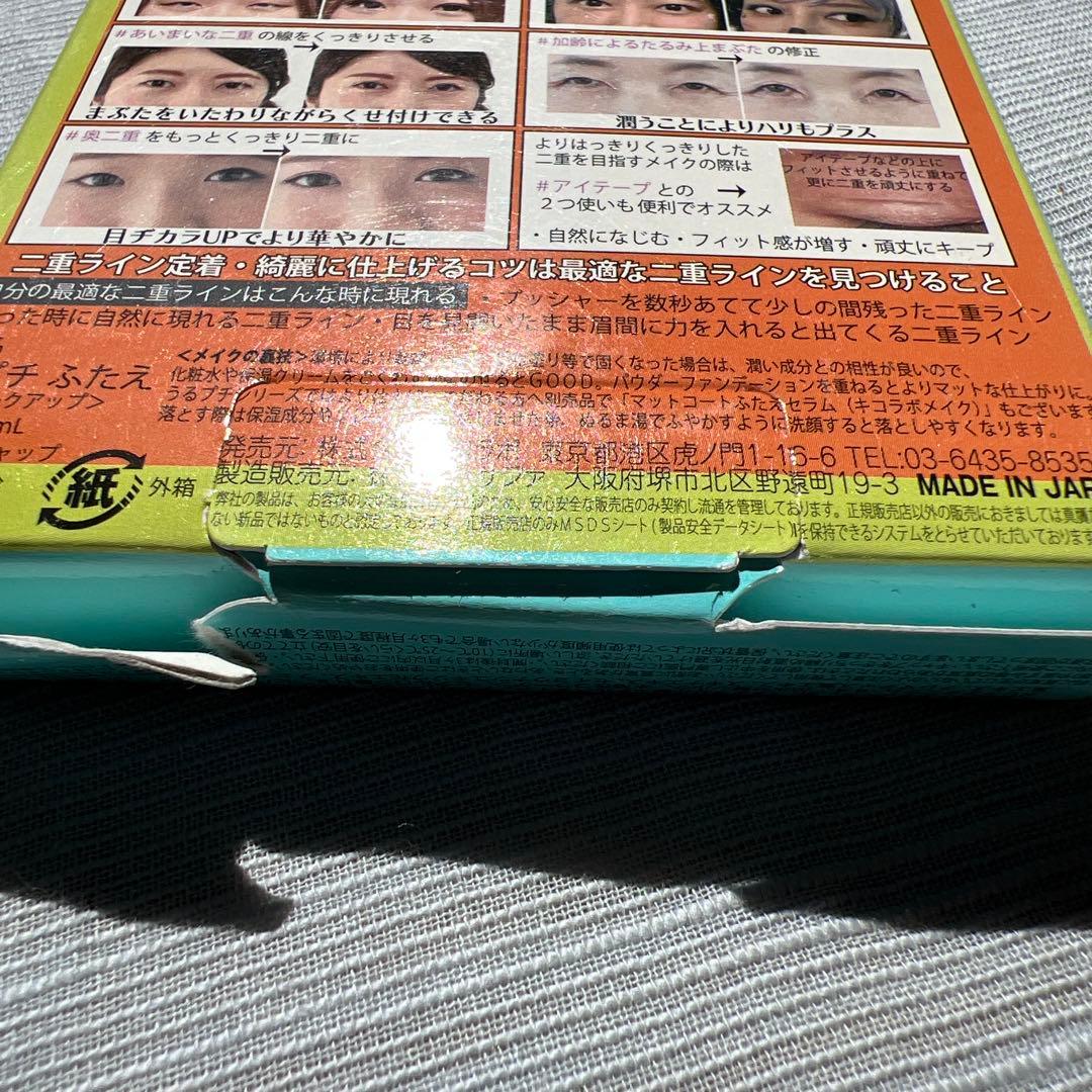 ぐーみん　うるプチふたえ　9個