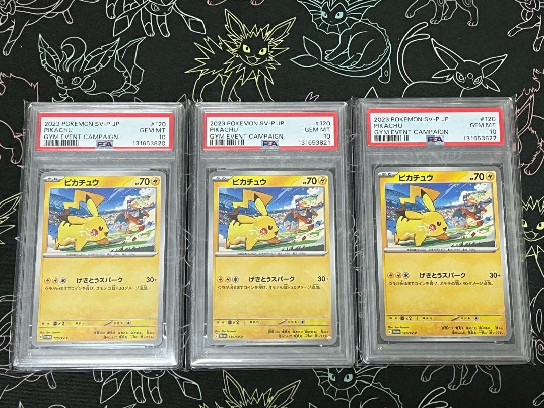 PSA10【3連番】 ピカチュウ 120/SV-P げきとうスパーク