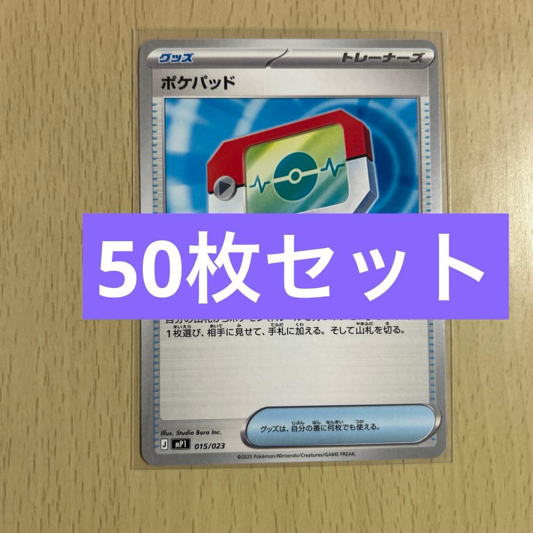 ポケモンカード ポケパッド　コロちゃお　50枚セット スタートデッキ100