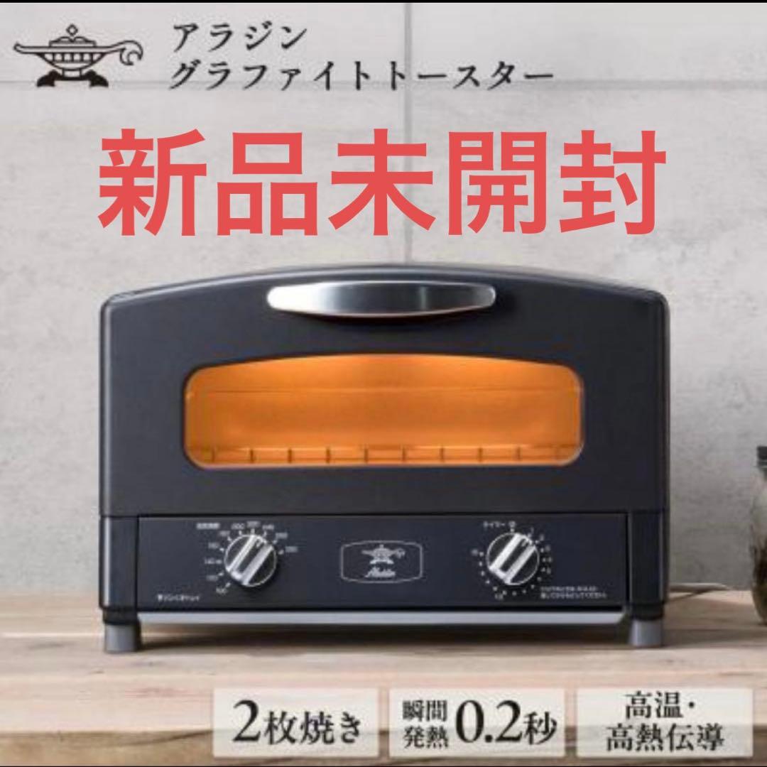 【新品未開封】 グラファイトトースター AET-GS13C(K) 黒 ブラック