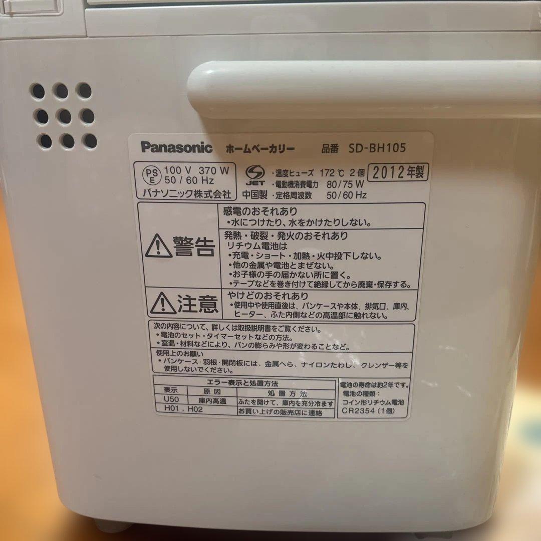 Panasonic ホームベーカリー SD-BH105 取扱説明書・ミトン付