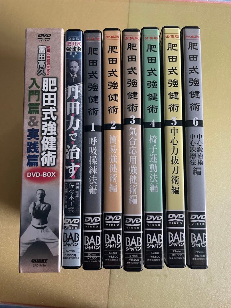 DVDセット　肥田式強健術1-6巻、丹田力で治す、肥田式強健術　入門編、実践編