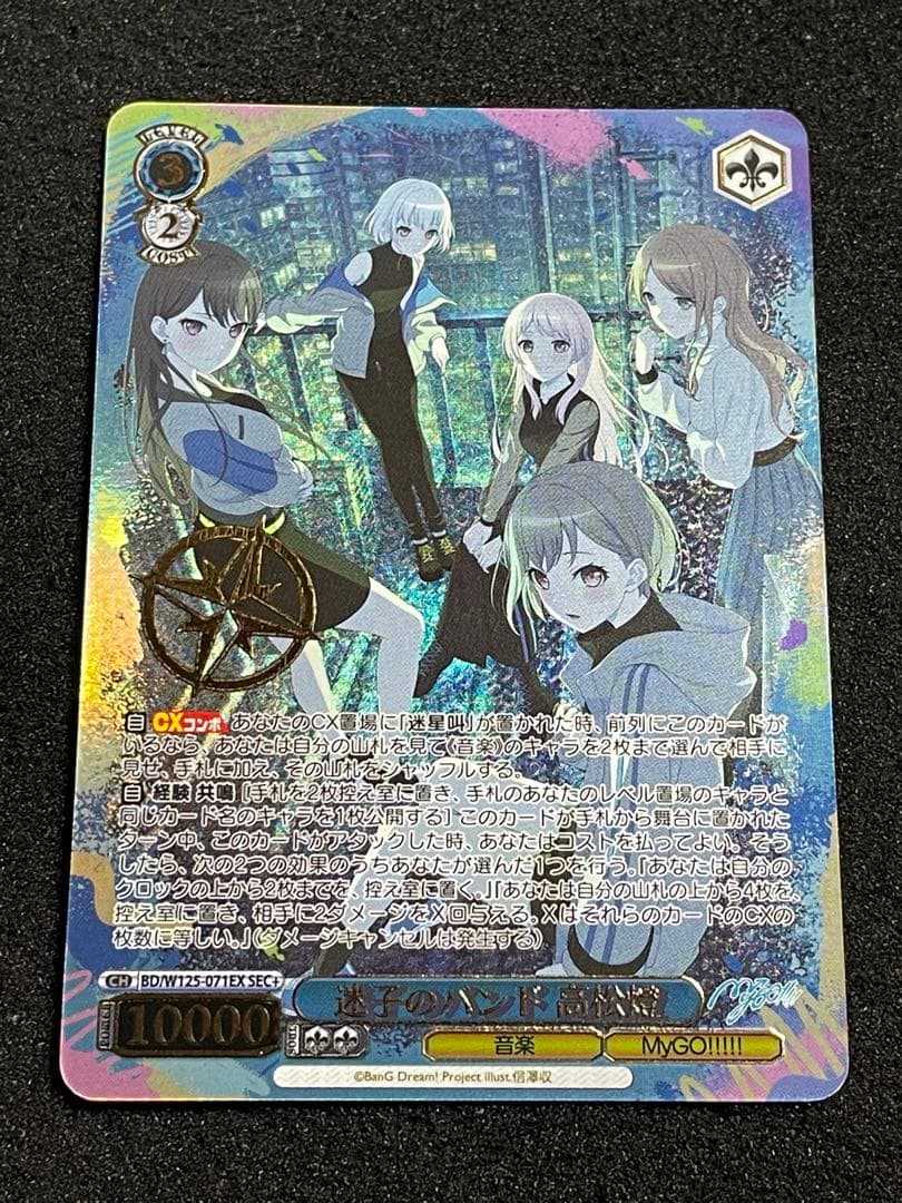 【状態 A＋】迷子のバンド　高松燈　SEC+