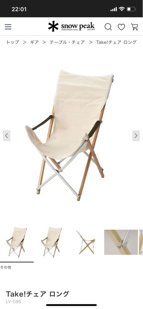 ☆価格改定【未使用】 peak Take!チェア ロング☆