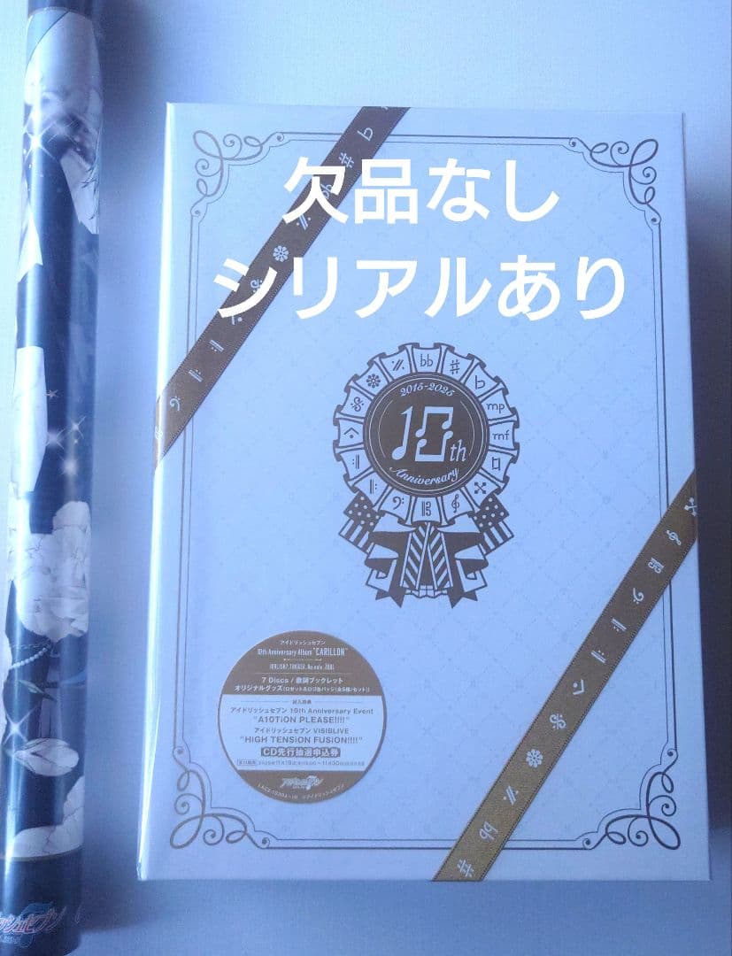 アイナナ　10周年記念アルバム「CARILLON」特典付き
