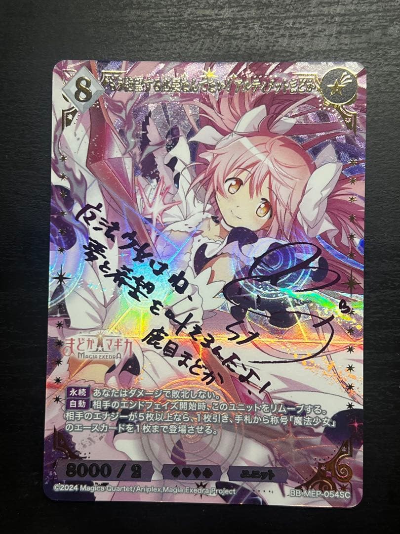 ビルディバイドブライト まどマギ アルティメットまどか SC