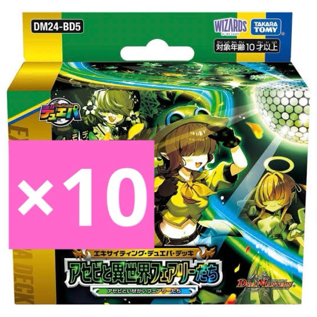 ねむねむ　アセビと異世界フェアリーたち 10個セット 新品未開封