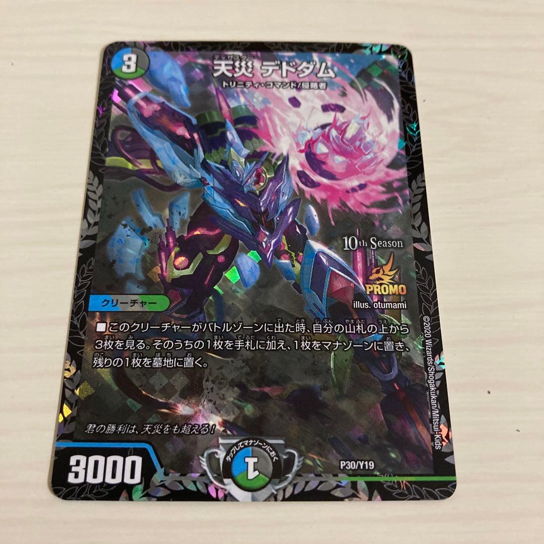 メルカリ便 天災 デドダム CS プロモ