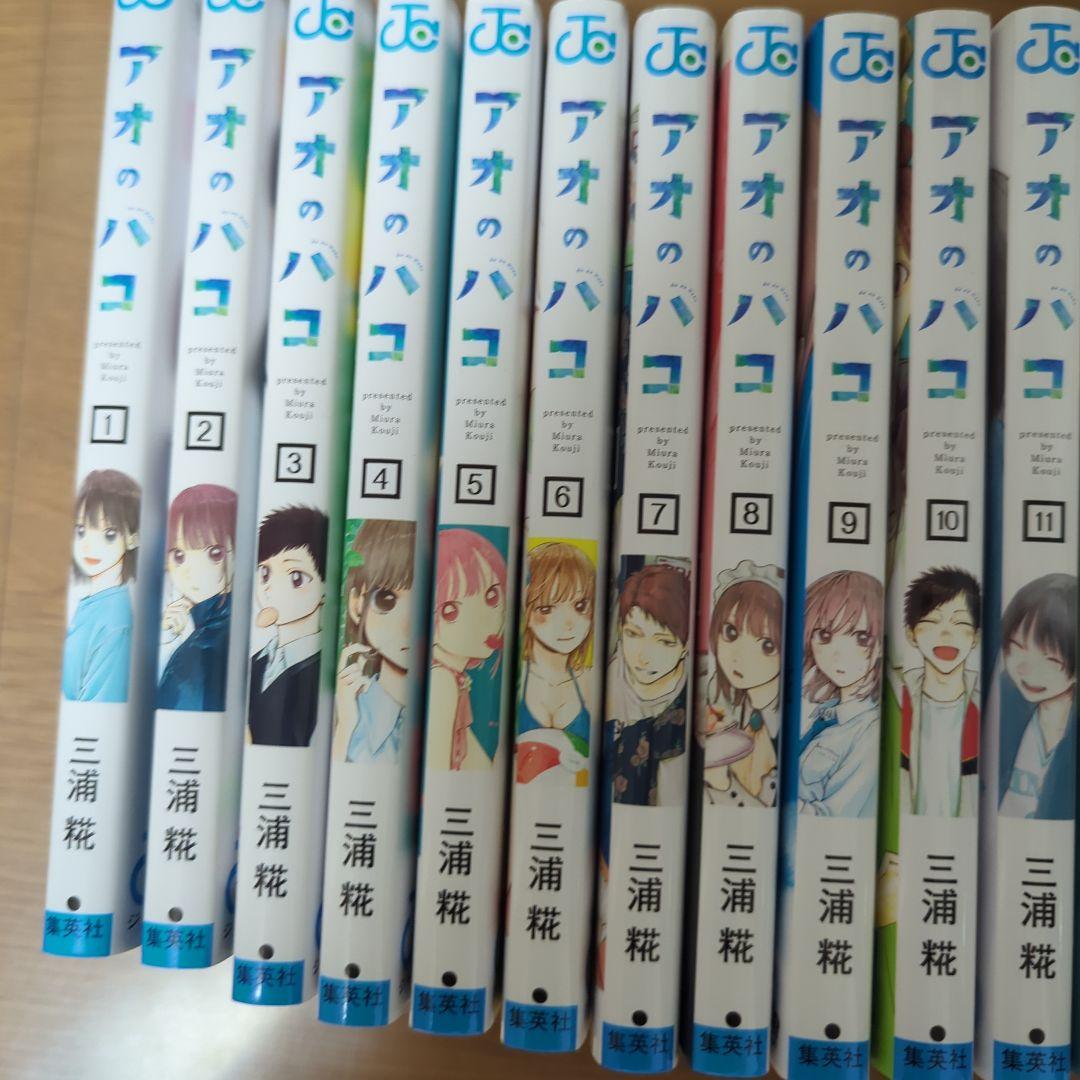 アオのハコ 1巻〜22巻セット 三浦糀