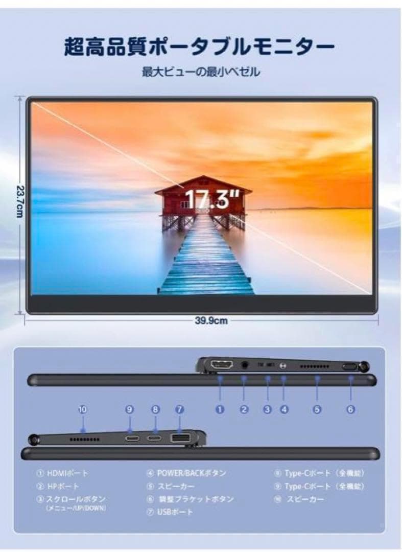 【新品未開封】モバイルモニター　17.3インチ　モバイルディスプレイ　超軽量
