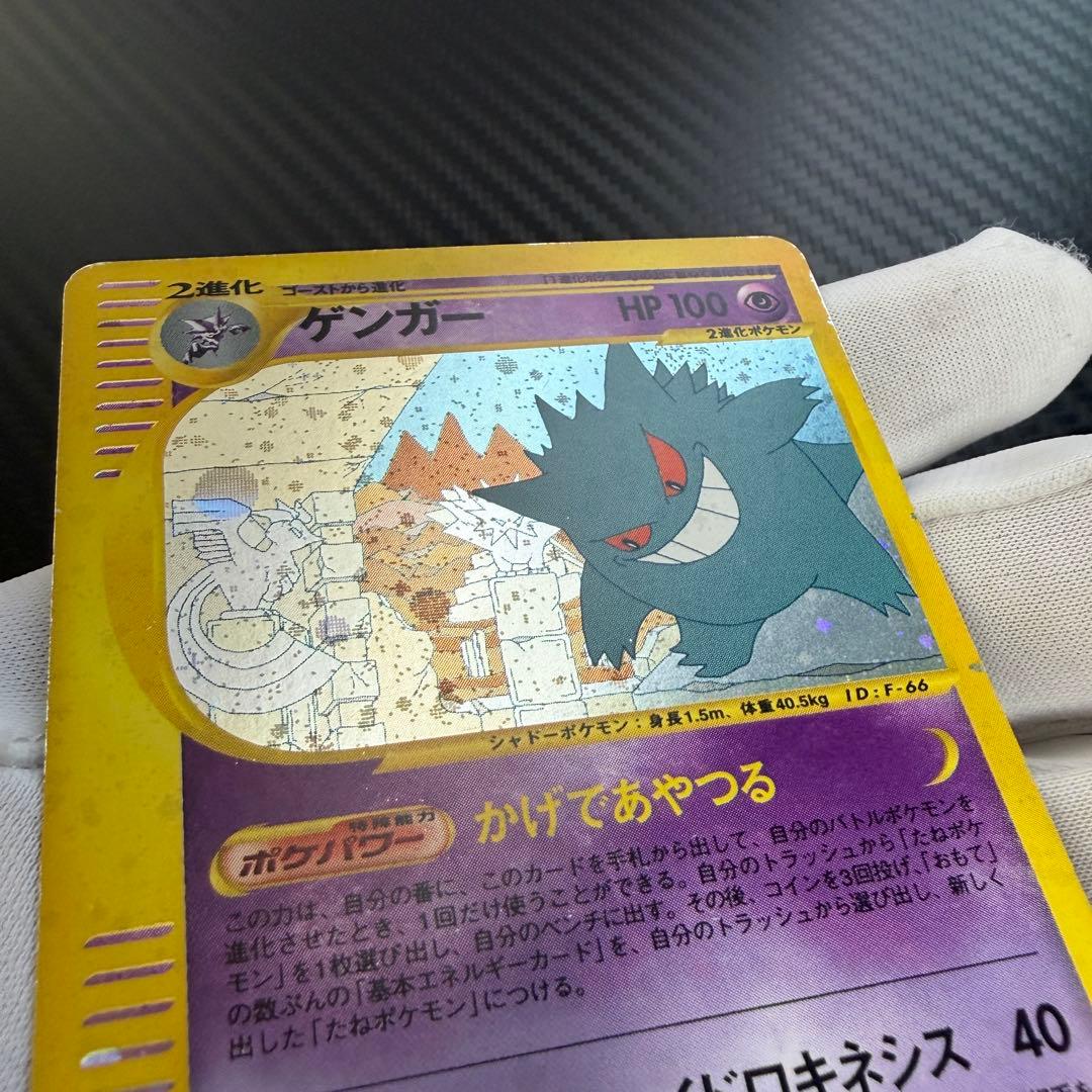 ゲンガー ★ 拡張パック第5弾 神秘なる山 043/088 ポケモンカードe