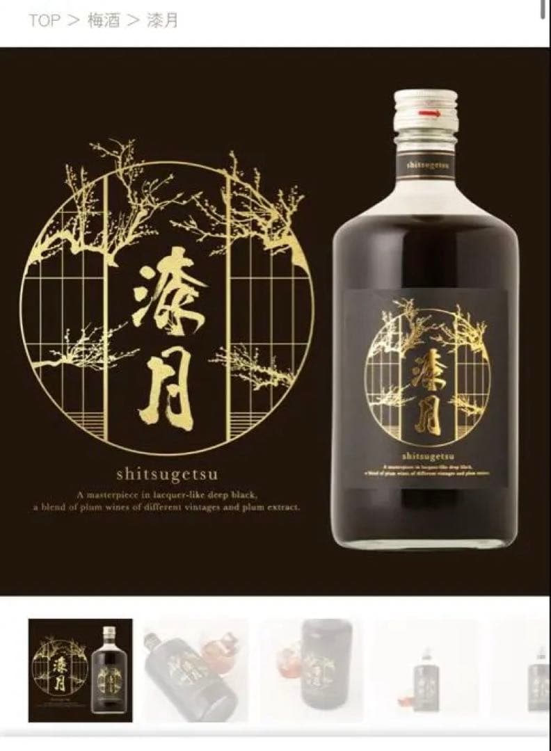 クランド 山代 17年 漆月 梅酒 2本セット 総額29600円分 SLR LR