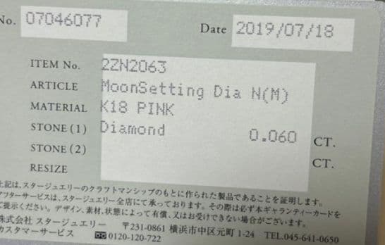 【専用です】スタージュエリー　ムーンセッティング　K18 PG 0.06