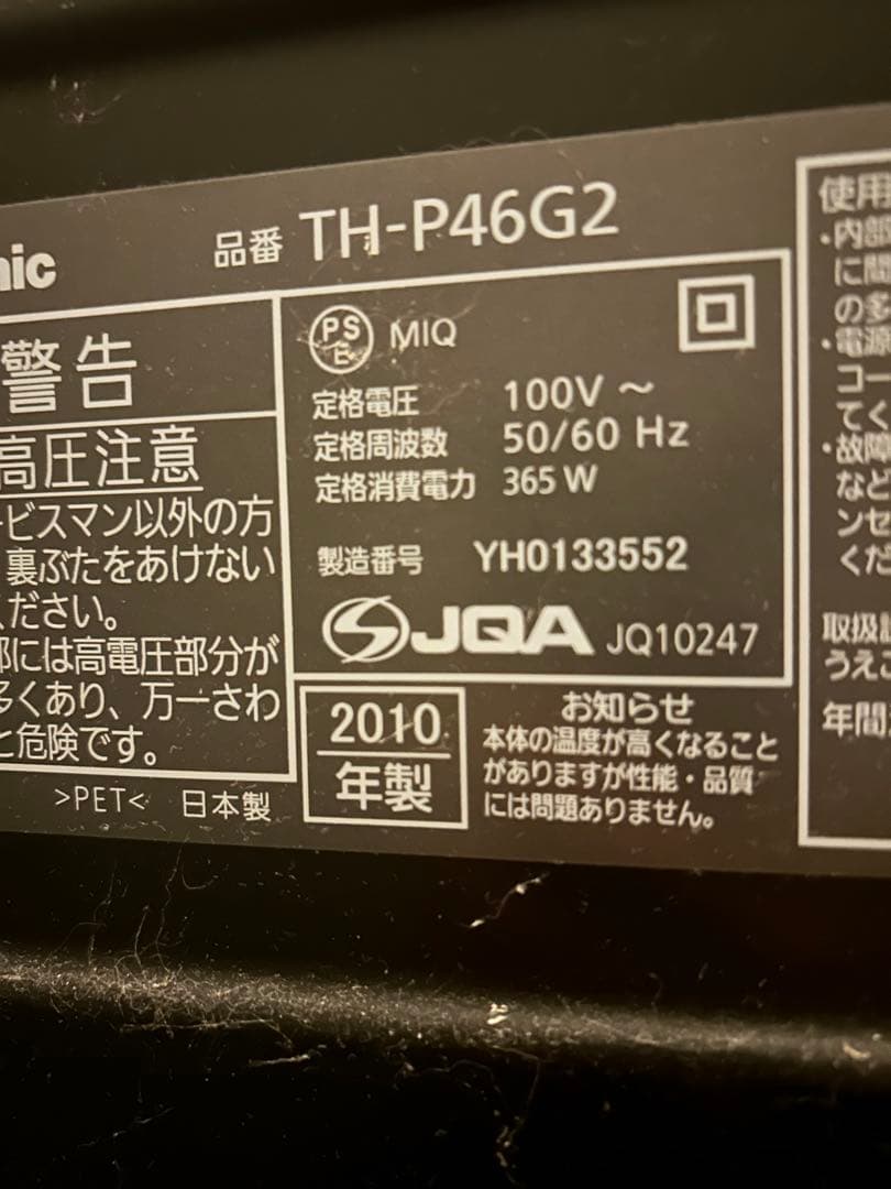 テレビ【パナソニック 46インチ】リモコンセット