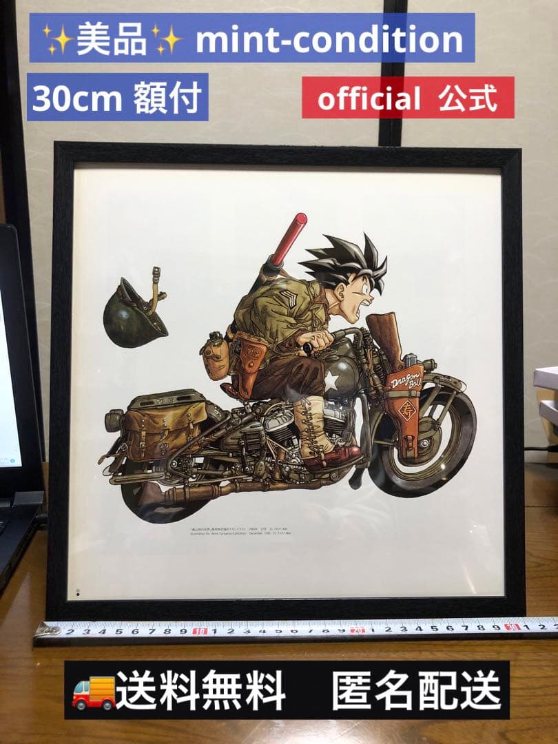 ドラゴンボール　悟空　バイク　イラスト　 1993年　特別描き下ろし 　30cm